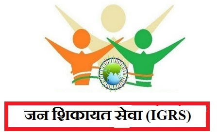 Integrated Grievances Redress System